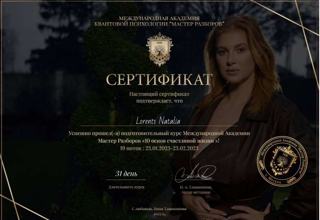 Наталья Лоренц