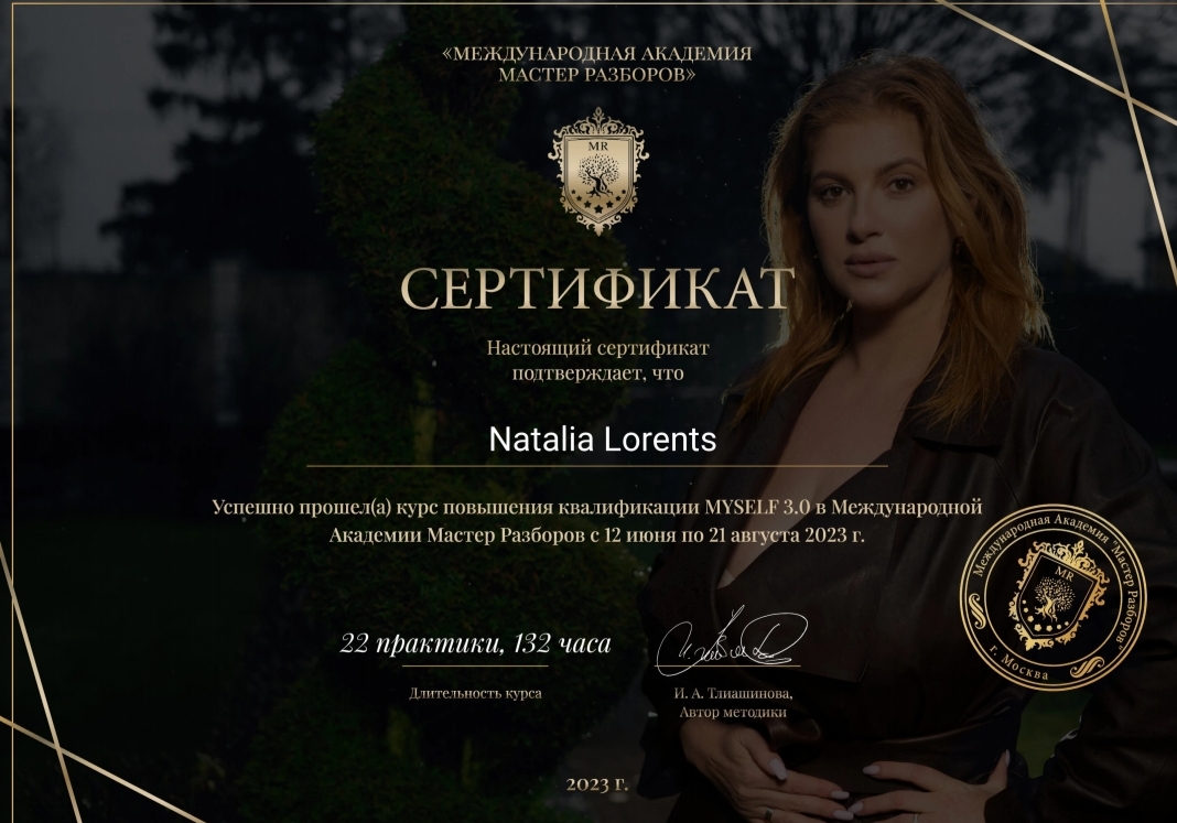 Наталья Лоренц