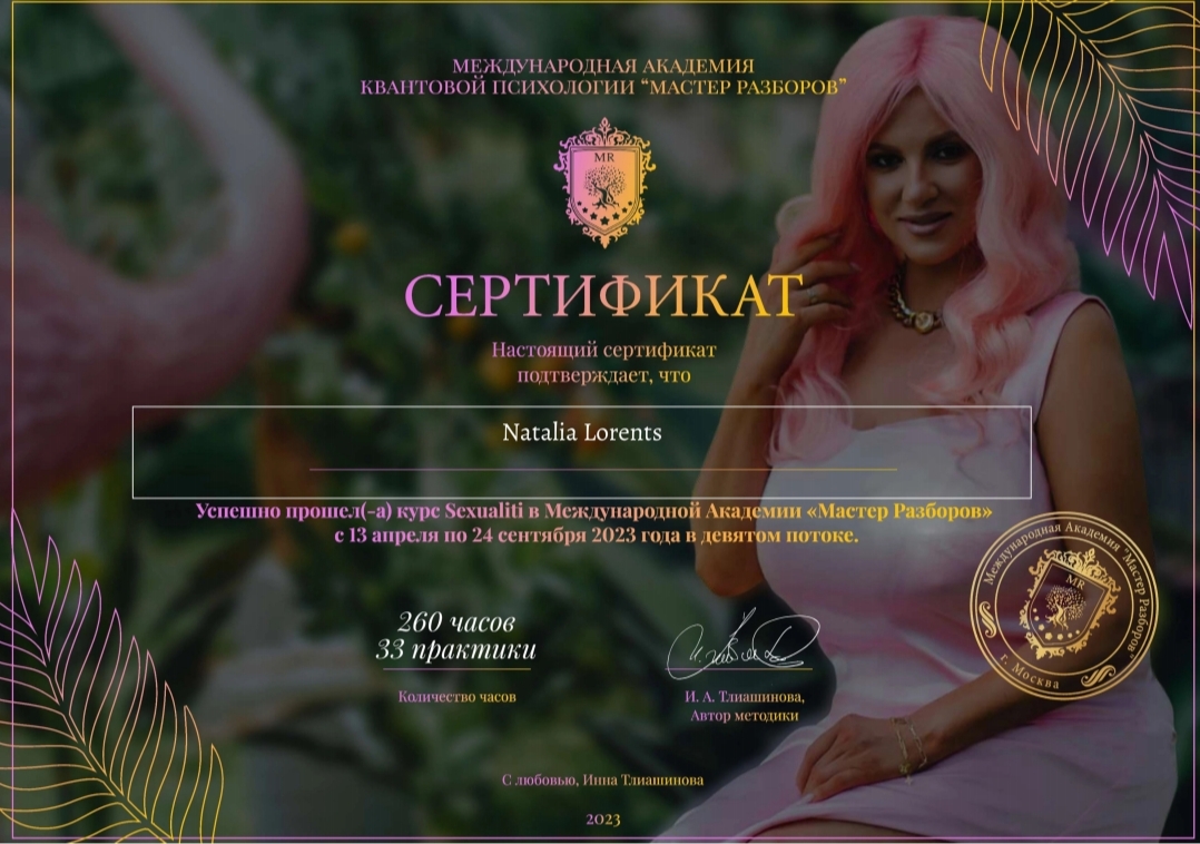 Наталья Лоренц