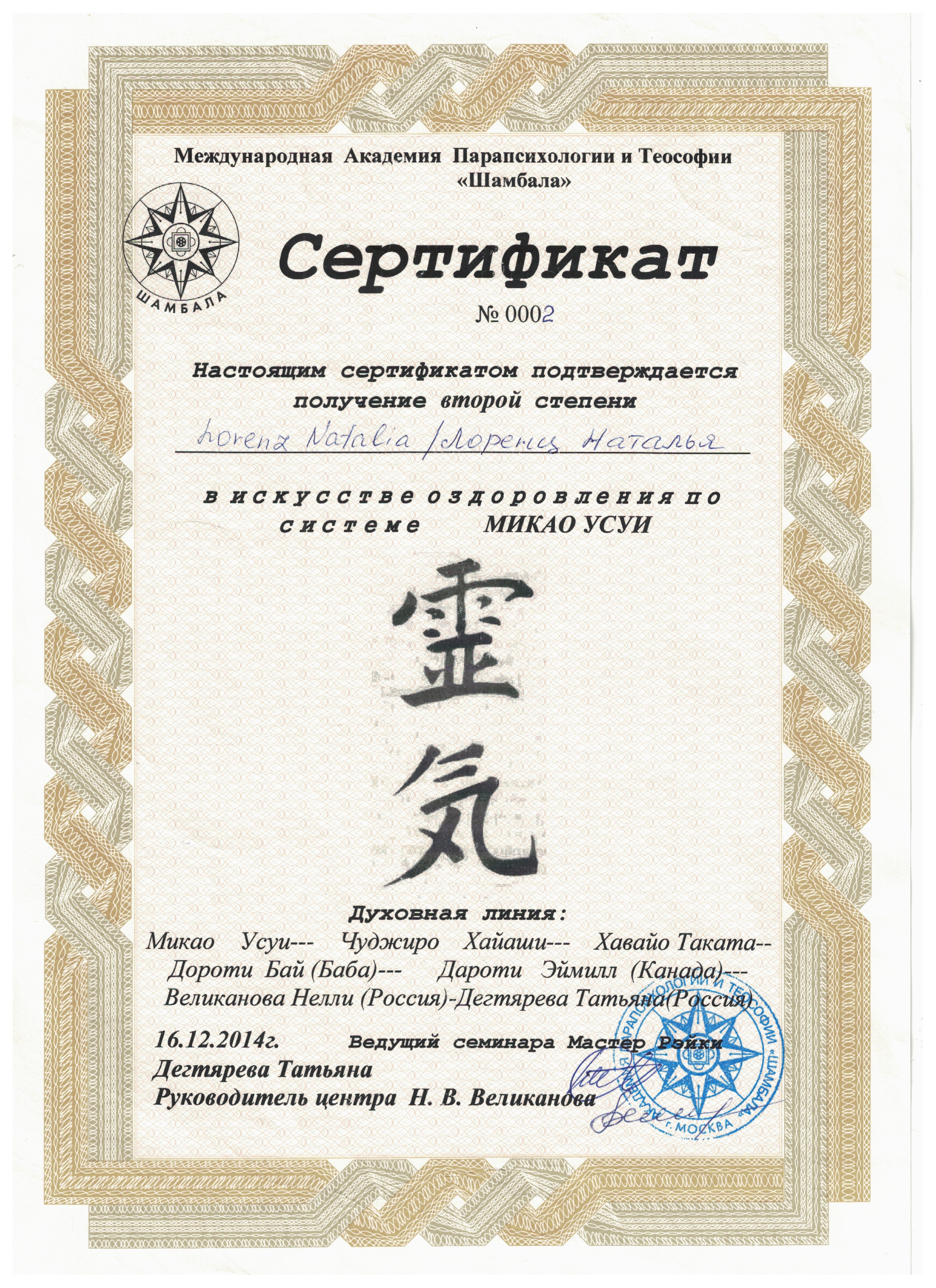 Наталья Лоренц