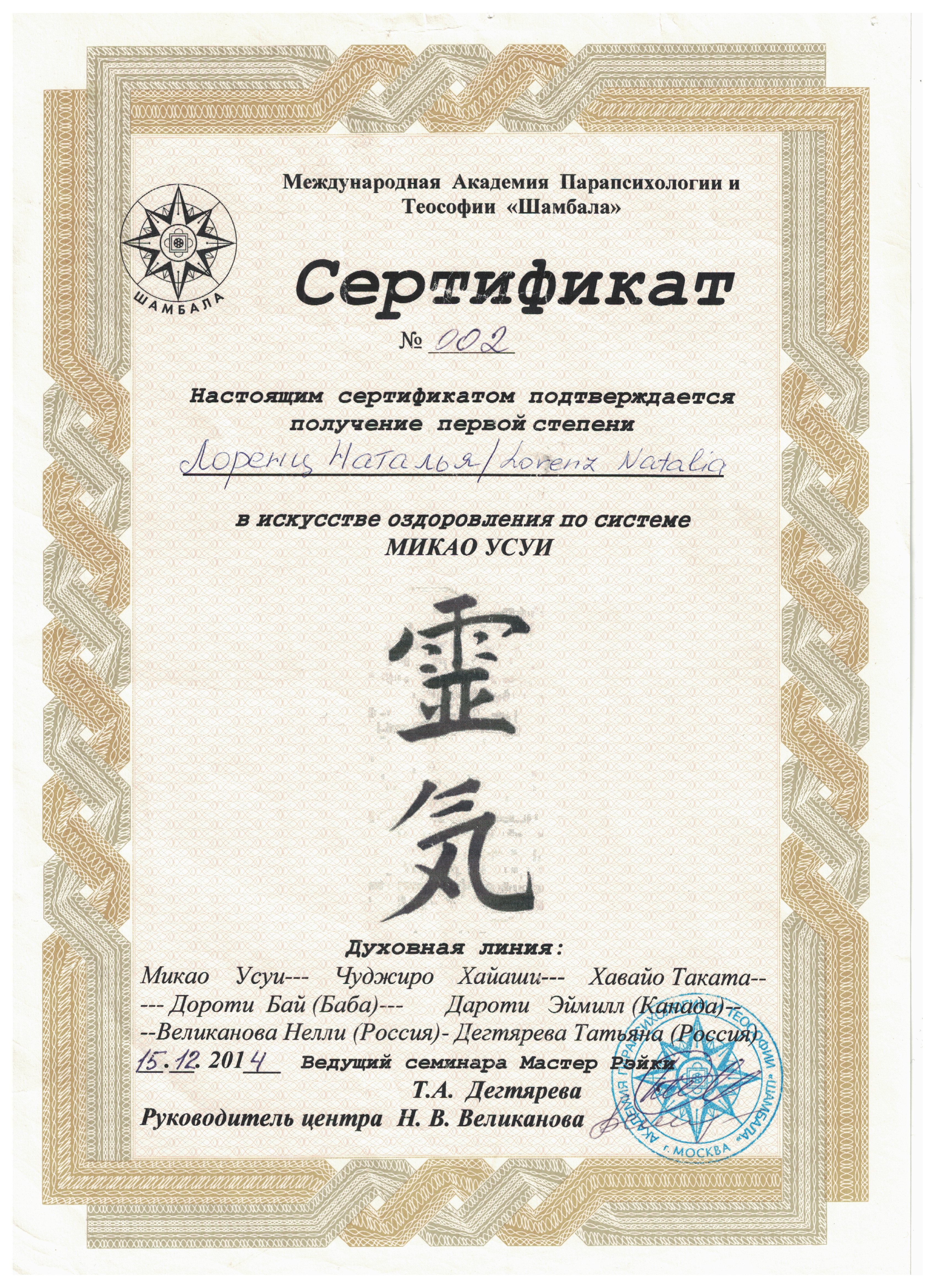 Наталья Лоренц